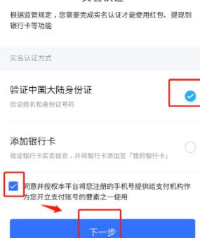 飞书完成实名认证方法