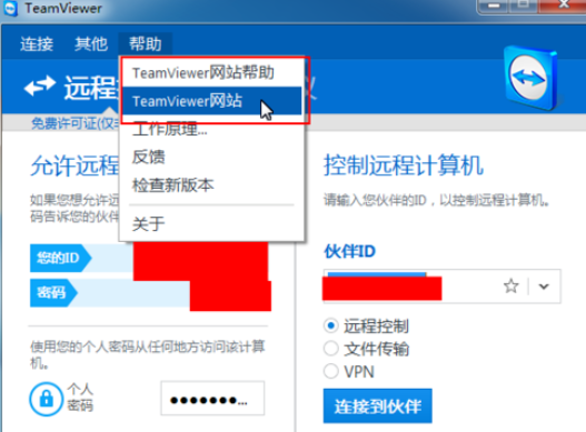 teamviewer帮助菜单里功能的具体使用方法