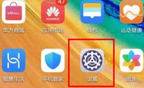 华为mate30pro设置无线反向充电的图文步骤