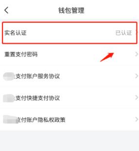 飞书完成实名认证方法