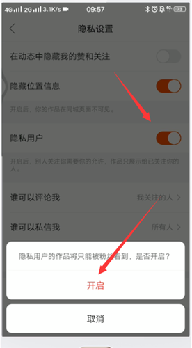 快手短视频设置隐私用户的简单方法