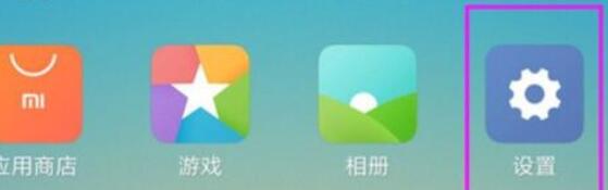 红米note8pro中将应用设置全屏显示的方法步骤