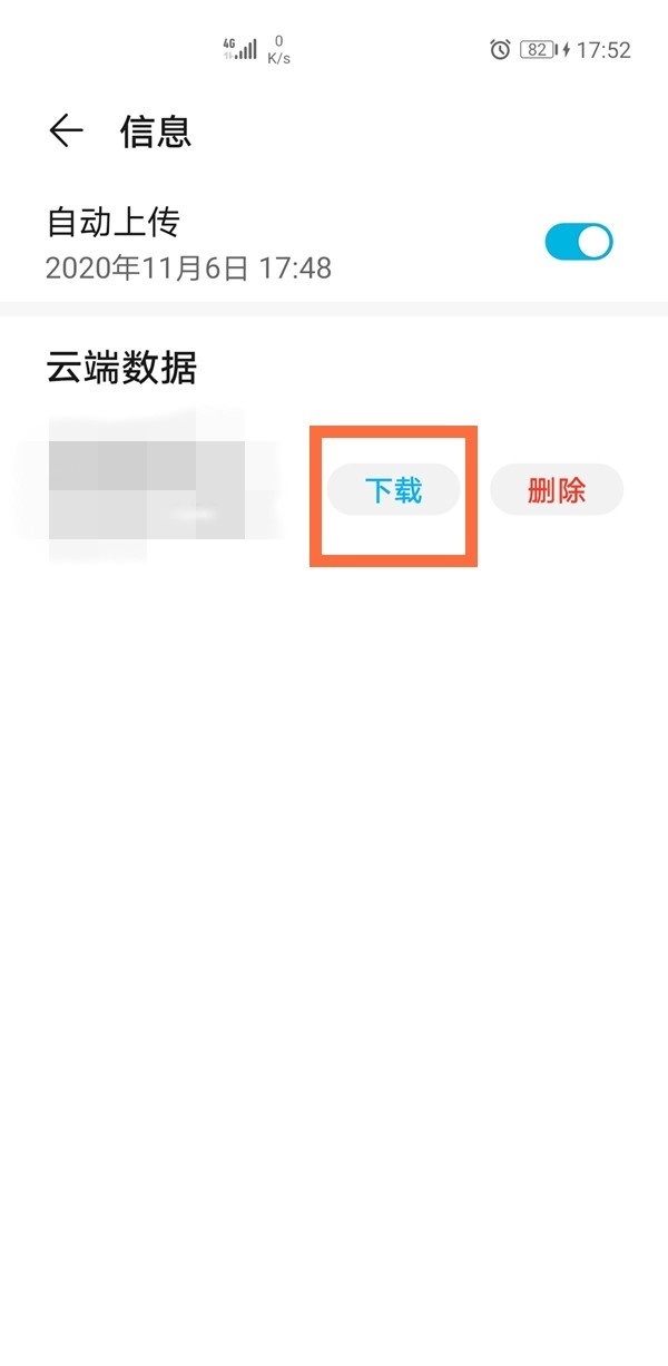 华为手机怎么看已删除的短信?华为手机看已删除的短信方法