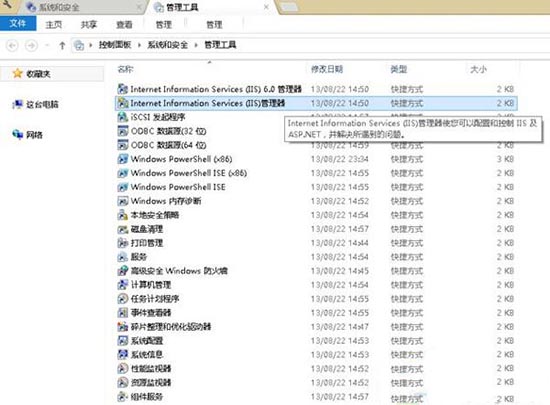 win8系统打开iis服务器的具体方法步骤