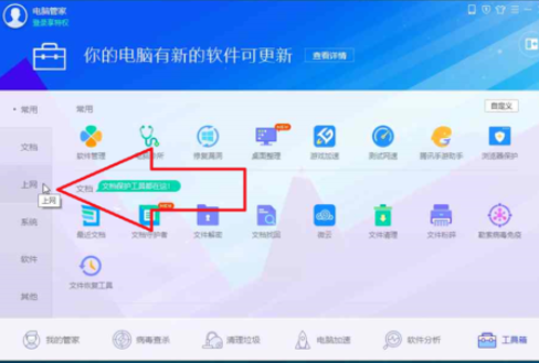 腾讯电脑管家新建WiFi热点的方法步骤