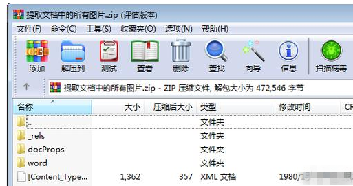 Word文档中批量提取图片的简单操作教程