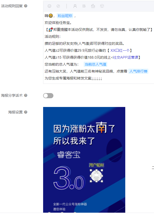 微信公众平台制作一个裂变海报,微信裂变海报怎么做
