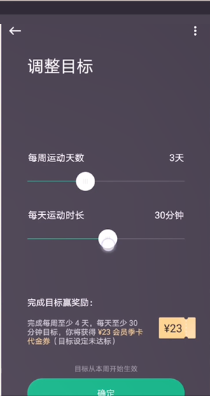 keep怎么调整目标?keep调整目标方法