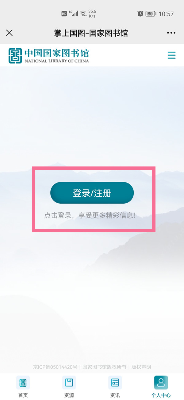 微信怎么注册国家数字图书馆账号？微信注册国家数字图书馆账号的方法