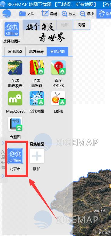 bigemap怎么下载离线地图?bigemap下载离线地图教程