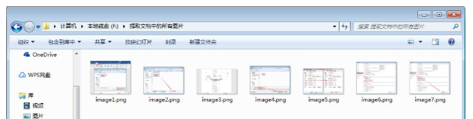 Word文档中批量提取图片的简单操作教程