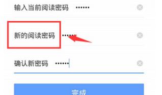 有道云笔记修改阅读密码的操作流程