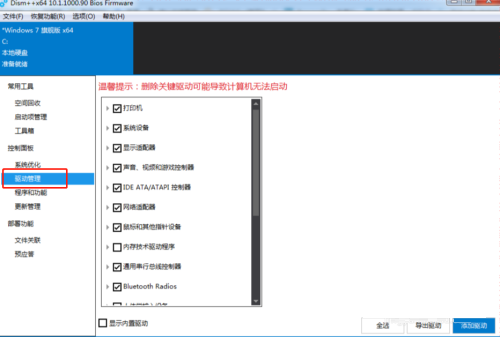 Dism++怎么使用？Dism++使用教程