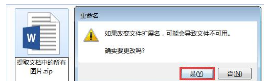 Word文档中批量提取图片的简单操作教程