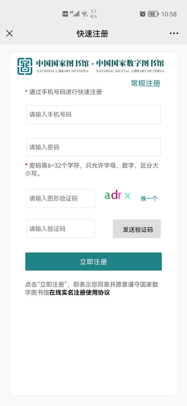 微信怎么注册国家数字图书馆账号？微信注册国家数字图书馆账号的方法