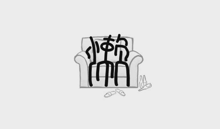 Photoshop拟人字体怎么制作？Photoshop拟人字体制作教程