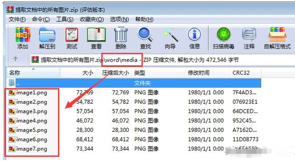 Word文档中批量提取图片的简单操作教程