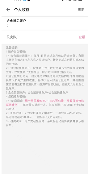 哔哩哔哩直播收益怎么提现?哔哩哔哩直播收益提现教程