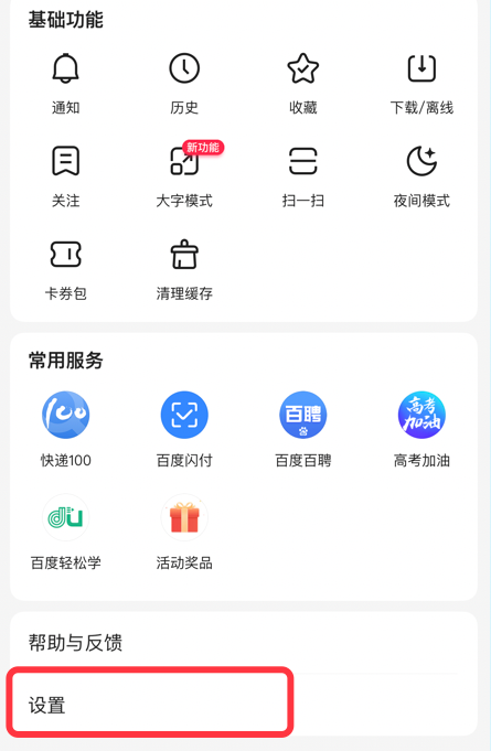 百度去哪关闭智能助手功能 百度关闭智能助手功能的方法
