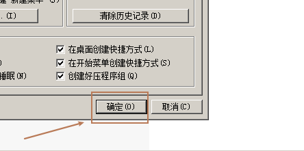 好压如何清除历史记录？好压清除历史记录的方法