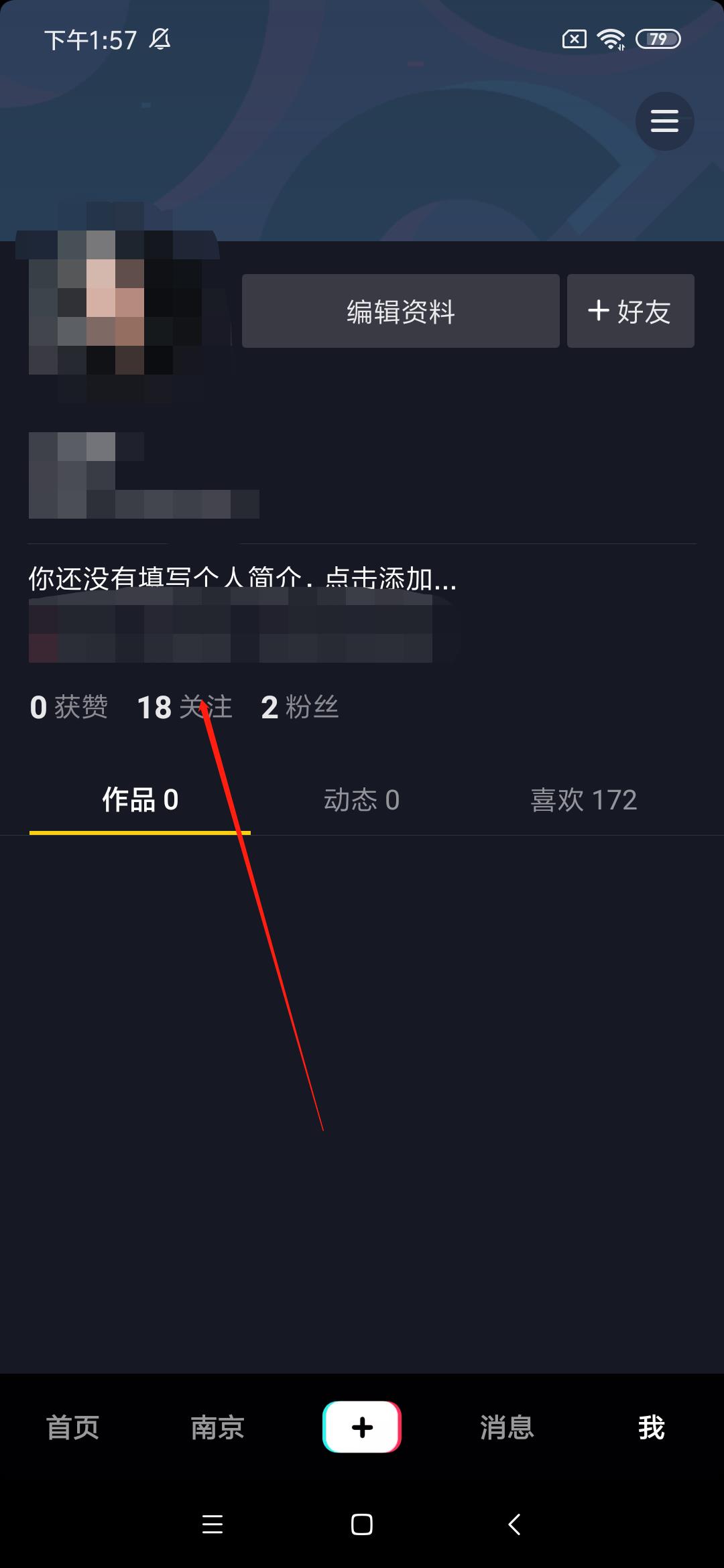抖音取消关注的方法教程