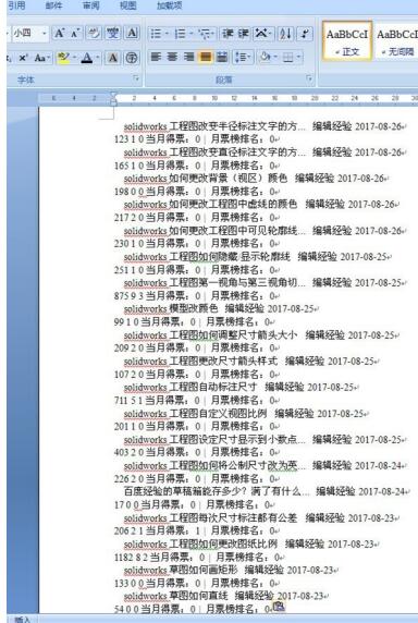 word批量删除超链接的具体操作内容