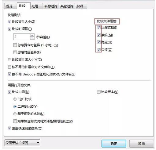 Beyond Compare设置比较文件属性的操作流程