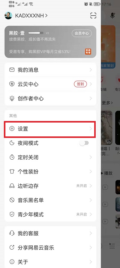 网易云音乐怎么设置不用流量?网易云音乐设置不用流量教程