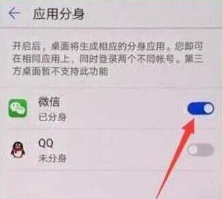 荣耀畅玩8c应用双开的操作方法