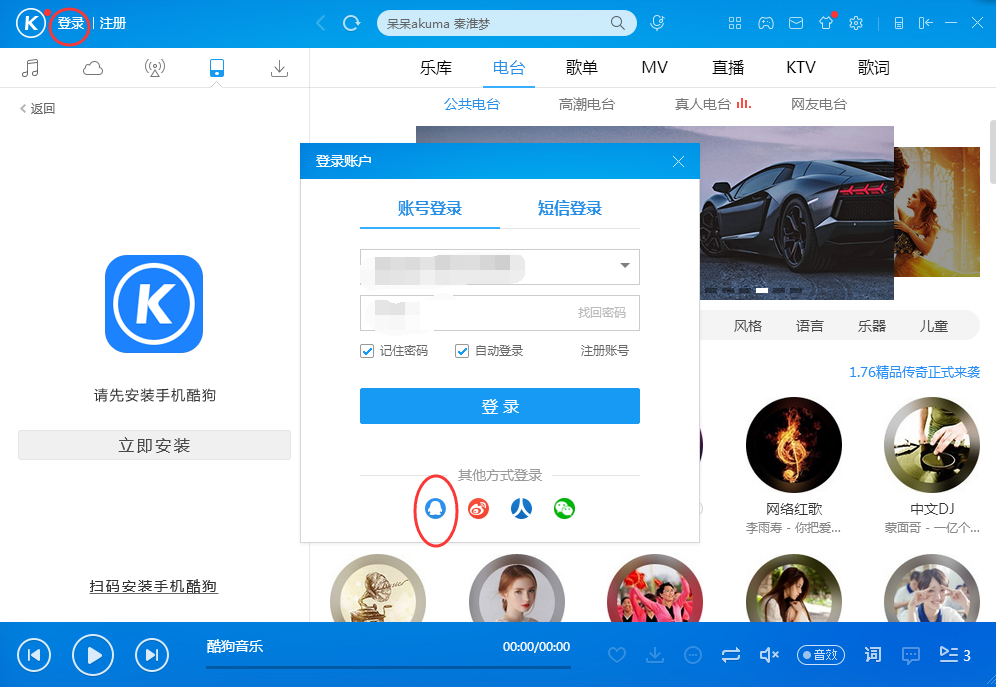 酷狗音乐不能使用qq登陆的解决方法