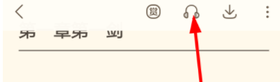 书旗小说APP听书的简单操作