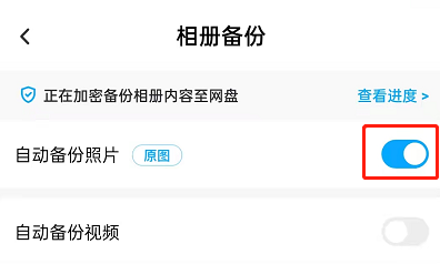 百度网盘印迹功能在哪里关闭?百度网盘印迹功能的关闭方法