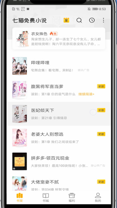 七猫小说中听小说的详细方法
