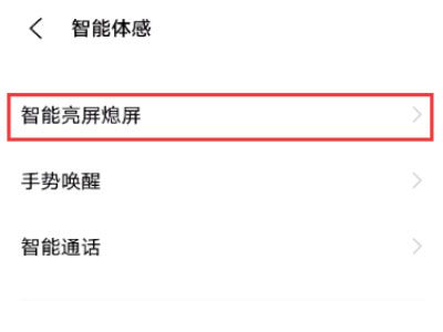iqooz5x怎么自动亮屏?iqooz5x启用抬起亮屏操作分享