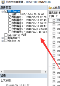 SQL Server 2016查看日志的操作教程