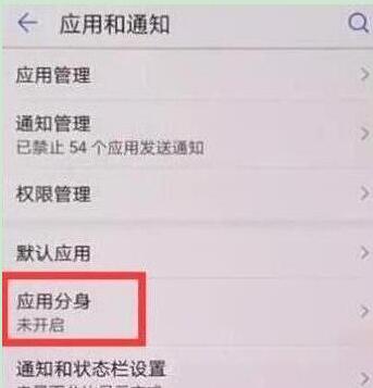 荣耀畅玩8c应用双开的操作方法