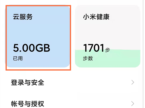 小米云同步的照片在哪?小米查看云同步的照片教程