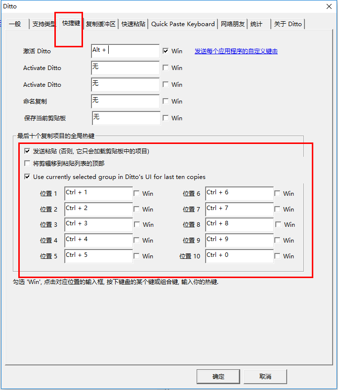 Ditto剪贴板管理工具怎么用？Ditto剪贴板管理工具使用方法