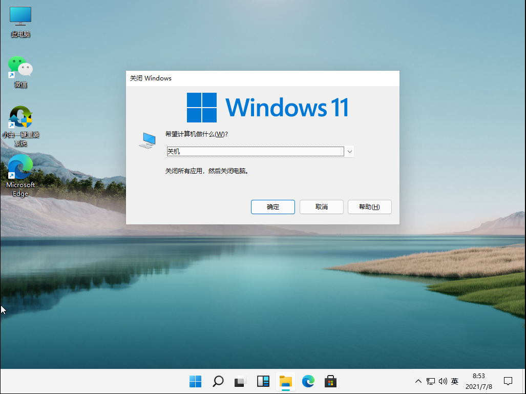 Win11系统如何强制关机？Win11强制关机操作教程