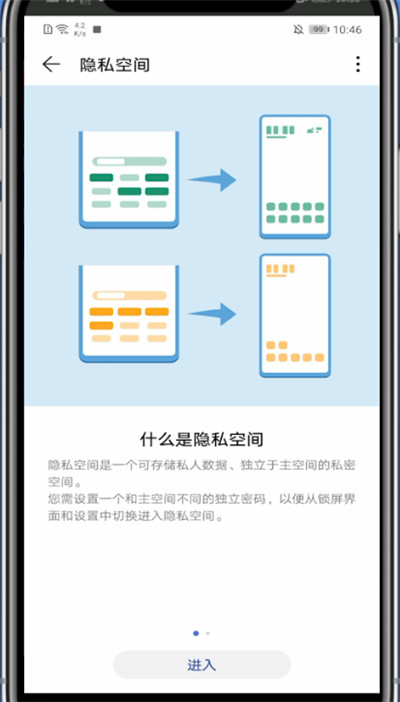 华为进入另一个空间的方法教程