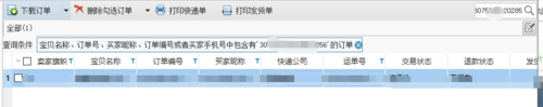 淘宝订单的具体使用步骤
