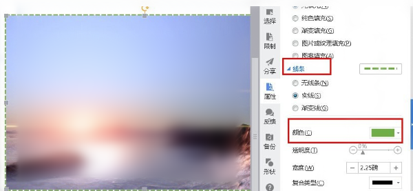WPS Office 2016将图片添加边框的操作方法