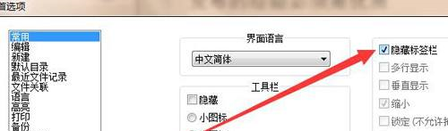 代码编辑器(Notepad++)怎么隐藏标签栏?代码编辑器(Notepad++)隐藏标签栏教程