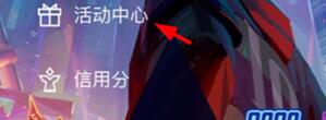 掌上英雄联盟如何查看活动？掌上英雄联盟查看活动的步骤