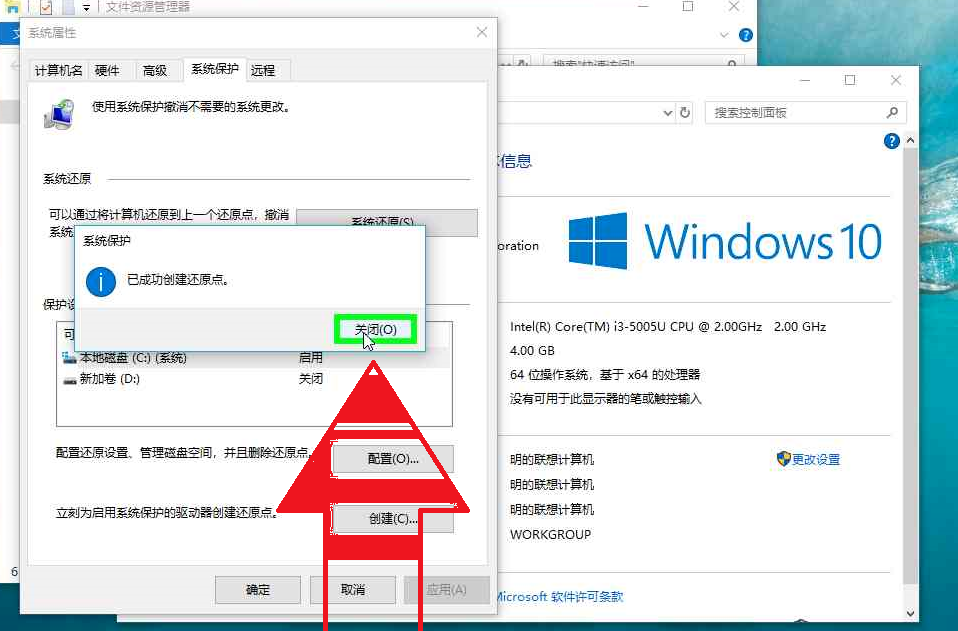 分享创建Win10还原点。