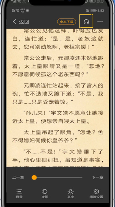 七猫小说中听小说的详细方法