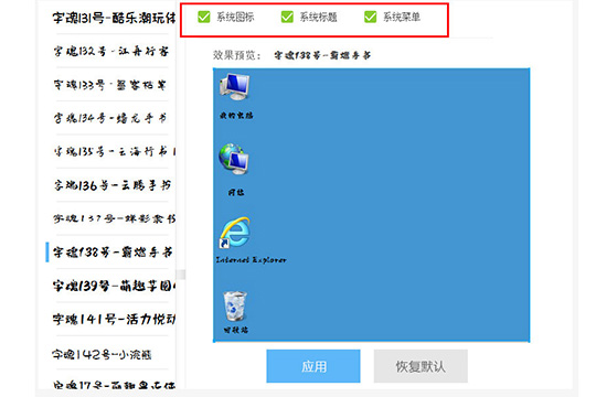 字体管家换字体的具体使用方法