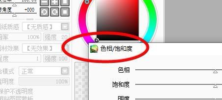 sai怎么设置色相？sai设置色相教程