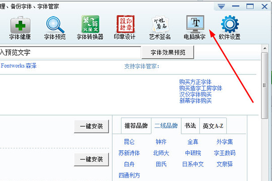 字体管家换字体的具体使用方法