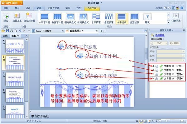 wps设置演示动画序列的操作步骤